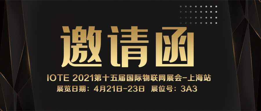 IOTE 2021上海站｜开云官方站网站登录入口-开云online(中国)NFC防伪溯源标签将亮相